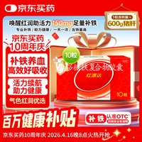 国风 红源达 多糖铁复合物胶囊0.15g*10粒缺铁性的贫血铁片补血药达多补铁儿童多维成人亚 1盒装