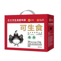 正大食品 可生食鲜鸡蛋 30枚 1.68kg 礼盒装