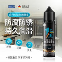  Maxxpower/马驰宝 自行车链条油