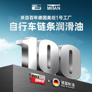  Maxxpower/马驰宝 自行车链条油