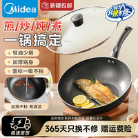 美的 不粘炒锅 28cm
