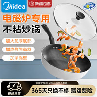 美的 MC-CGG2801 不粘炒锅 28cm