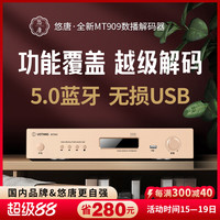 悠唐 MT909解码器hifi发烧级dac蓝牙U盘USB数播无损音频接收器DSD数码播放器 解码器数播