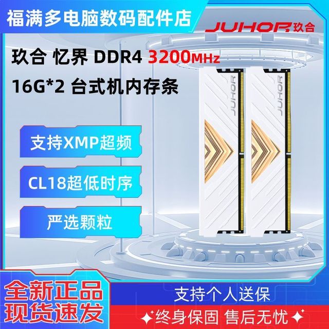 玖合 忆界DDR4 3200Mhz 16GB/32GB游戏办公必备全新通用台式内存条