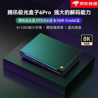 腾讯极光 盒子电视盒子高清wifi家用网络机顶盒智能蓝光魔盒 6Pro_全程8K_双杜比认证_DTS：X解码