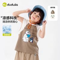  DUDUJIA/嘟嘟家 轻薄 儿童背心