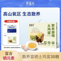 秋浦河 散养富硒土鸡蛋30枚净重2.7斤  散养鲜鸡蛋