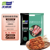 天顺源 羊排肉串 孜然味 480g