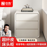中伟 奶油风床头柜皮质卧室实木床边柜免安装收纳柜三抽款40*40*55cm