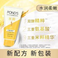 百亿补贴：旁氏 米粹洗面奶深层清洁不易紧绷氨基酸洁面乳正品洗面奶大瓶装