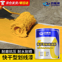 香榭丽漆 马路划线漆 1kg 黄色