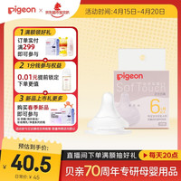 贝亲 自然实感第3代系列 BA132 启衔奶嘴 L 6月+