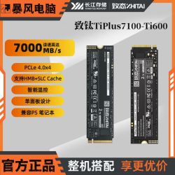致态 -长江存储 TiPlus7100/Ti600固态硬盘M.2NVME500G