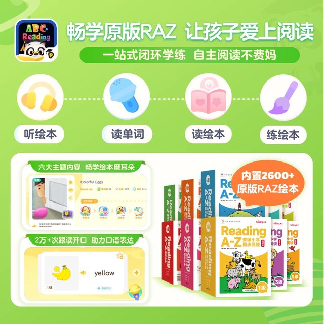 ABC Reading ABCReading会员7天3-12岁0基础英语启蒙RAZ自然拼读