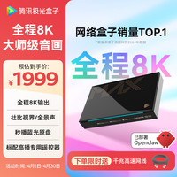 腾讯极光 腾讯 极光盒子5ProMax  8+128G