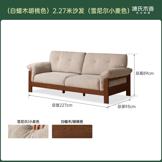 PLUS会员：源氏木语 实木沙发 2270*930*890mm 胡桃色 小麦色