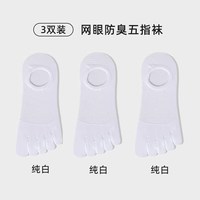 椰子节拍 纯棉五指袜 女款船袜  3双