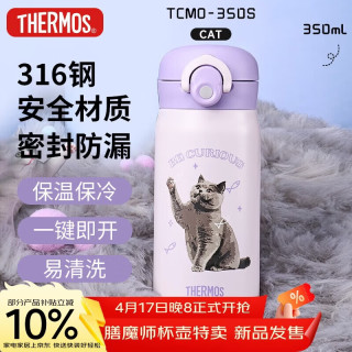 THERMOS 膳魔师 TCMO-350FS 保温杯 350ml CAT (PET2)