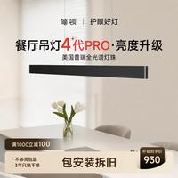 简顿 全光谱护眼吊灯 76W