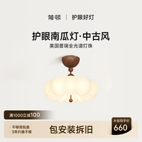 简顿 宋氏美学护眼南瓜吊灯 45CM 三色变光 适用10-13㎡