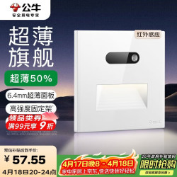 公牛 开关插座 G60系列人体感应地脚灯86型超薄面板G60D123亮面白