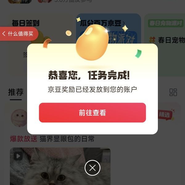 京东乐园抽奖领京豆