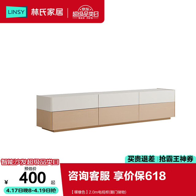 林氏家居 方满系列 RG2M 电视柜 2.0m 暖橡色