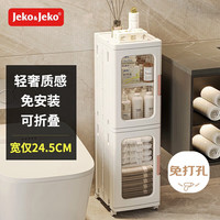 捷扣 卫生间置物架落地夹缝收纳柜浴室用品厕所柜24.5cm2层