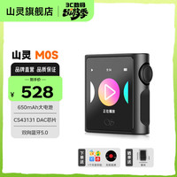 山灵 M0S无损音乐播放器MP3 黑色