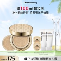 希恩派 蜂胶精华哑光气垫粉底液透气服帖防晒
