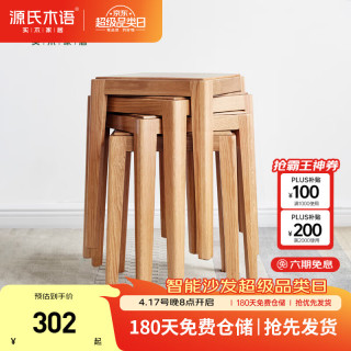 源氏木语 实木凳子 0.32米 白蜡木原木色