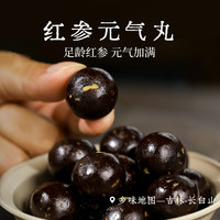 乡愁沈丹 乡愁红参元气丸沈丹营养黄芪吉林长白山足龄红参（10%）