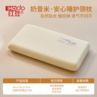 Hodo 儿童枕 红豆深睡枕头 30x50x6cm 奶昔米