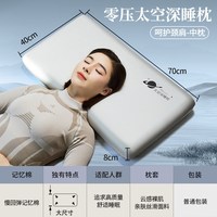 Hodo 太空深睡枕 40x70x8cm 单只装