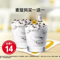 麦当劳 麦旋风买一送一