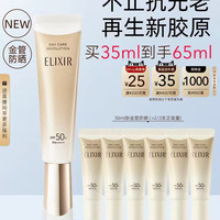 怡丽丝尔 小金管防晒霜防晒保湿美容修饰