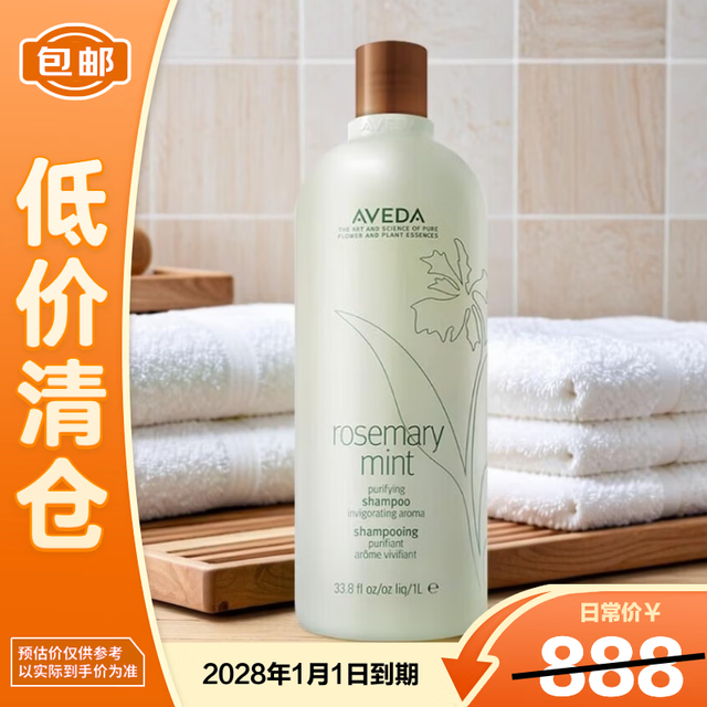 移动端、京东百亿补贴：AVEDA 艾梵达迷迭香薄荷香型无硅油防断发洗发露1000ml