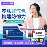 orthomol 奥适宝VF能量瓶2盒装女士复合维生素口服液营养品矿物质
