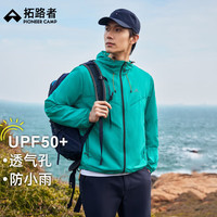 拓路者 防泼防晒 户外防晒衣
