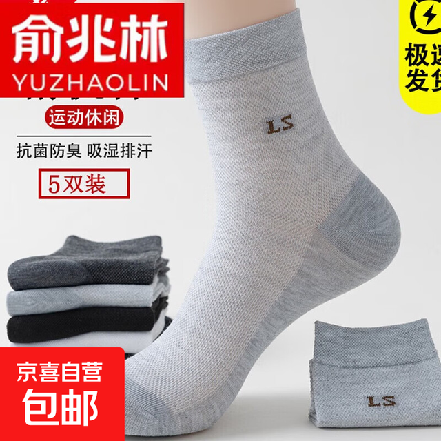 俞兆林 吸汗防臭透气运动袜  3双 均码