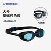 迪卡侬 大号泳镜 5998369