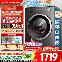 美的 全自动滚筒洗衣机 V56 快净精华洗+低温柔烘 滚筒洗烘