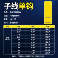  力丸 专钓小鱼 金袖鱼钩