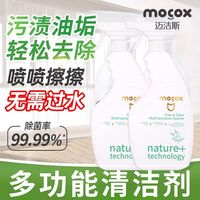  MOCOX/迈洁斯 多功能 家居清洁剂
