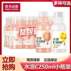 农夫山泉 多人团农夫山泉水溶C饮料250ml*8瓶青皮桔柠檬西柚汁口味
