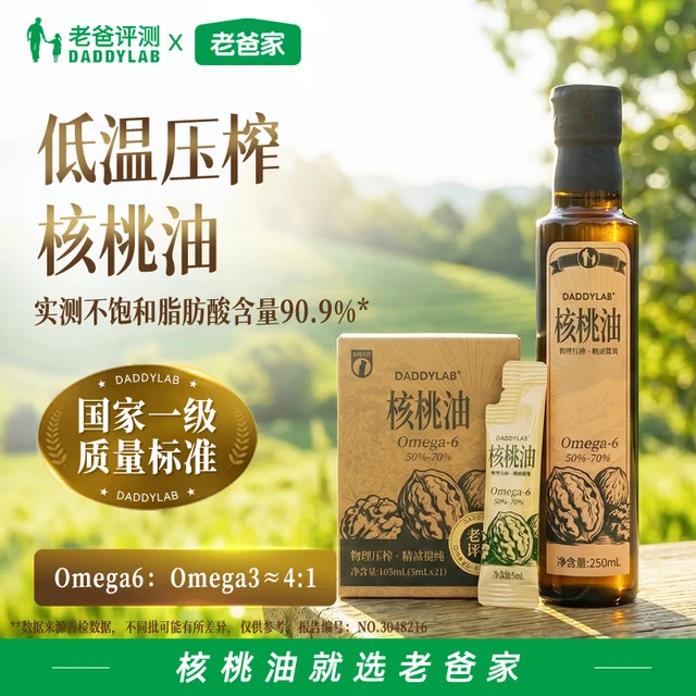  DADDYLAB/老爸评测 低温压榨 儿童核桃油