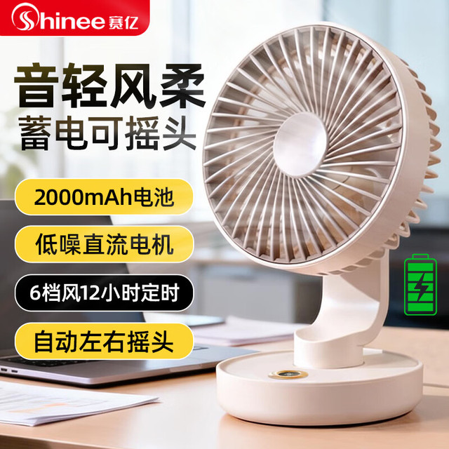 移动端、京东百亿补贴：Shinee 充电定时USB小风扇空气循环家用风扇