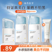 美康粉黛 美白水感A＋精华防晒霜防紫外线推荐学生通勤SPF50+PA++++