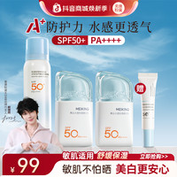 美康粉黛 美白防晒霜防晒喷雾组合SPF50+/PA++++防水防汗