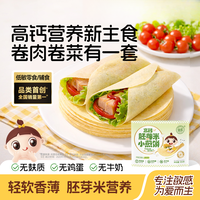 婴享 新品敏宝无小麦高钙胚芽米小煎饼送婴幼儿电子辅食谱